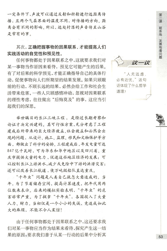 把握事物的因果联系(第53页)