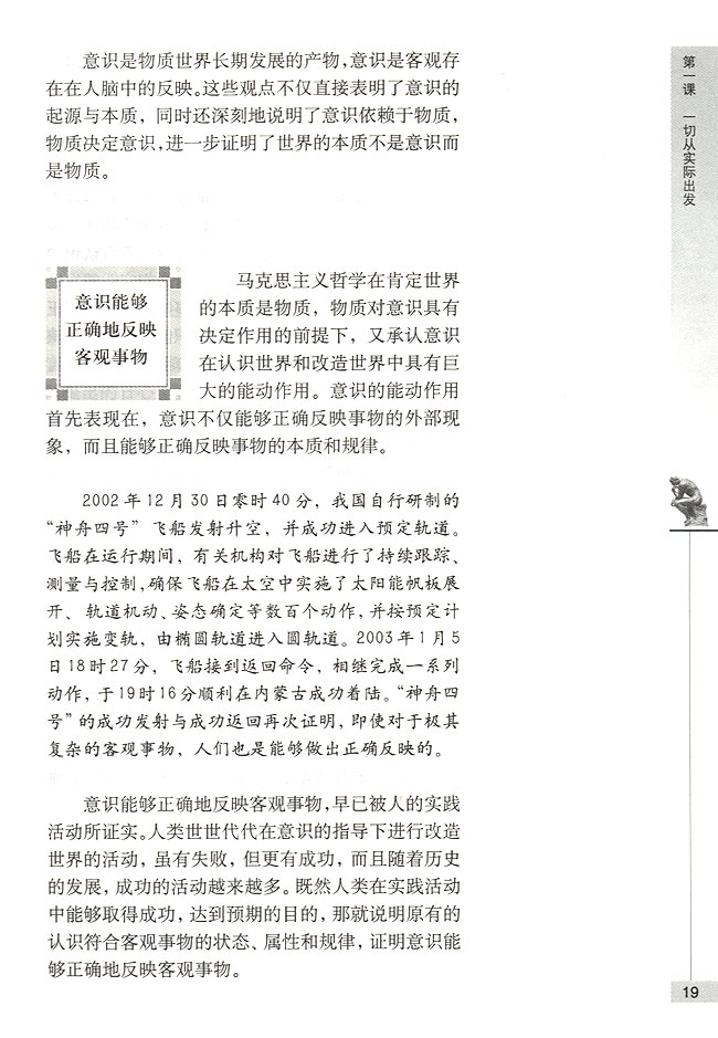 意识能够正确地反映客观事物(第19页)