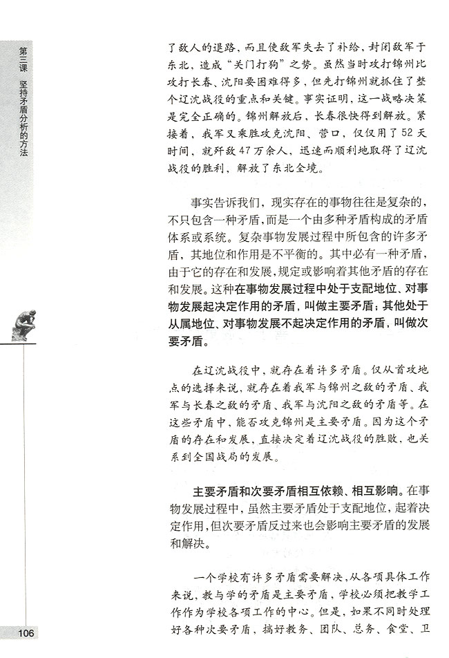 第三节 善于把握重点和主流 办事情要善于抓住重点(第106页)