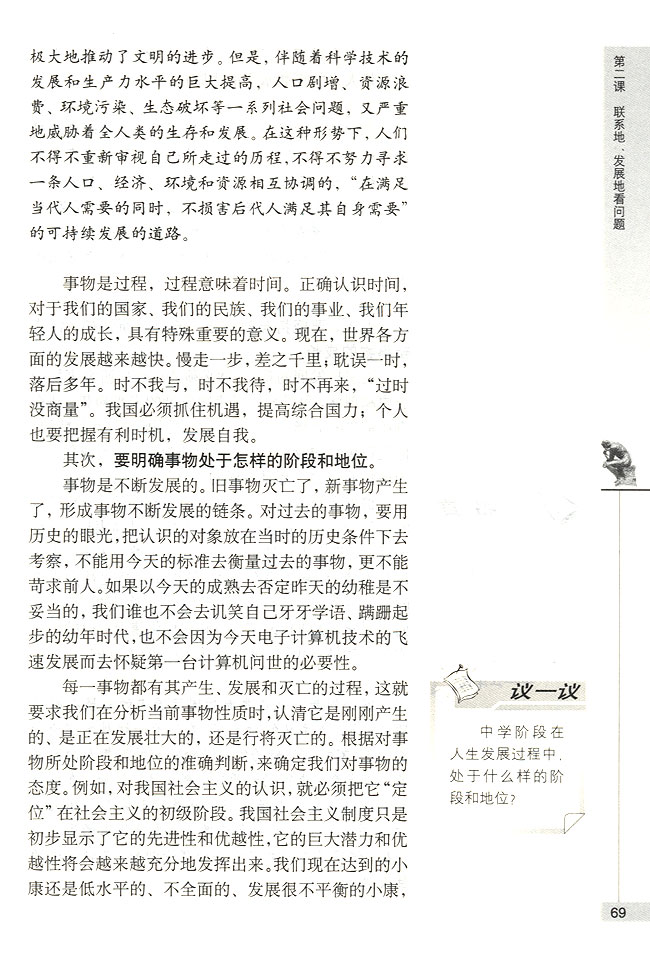 要用发展的观点看问题(第69页)