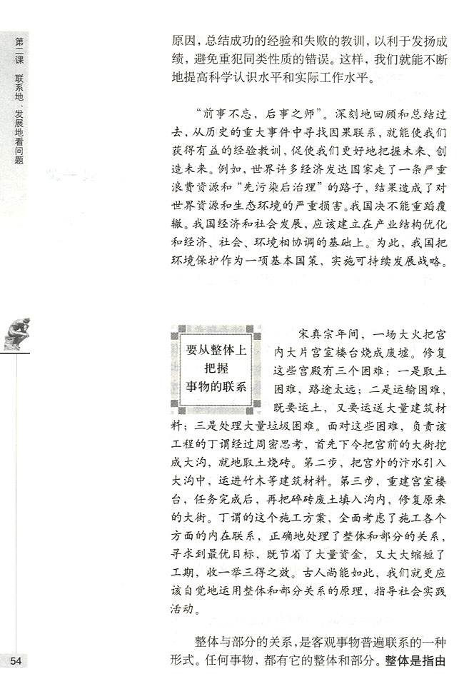 要从整体上把握事物的联系(第54页)