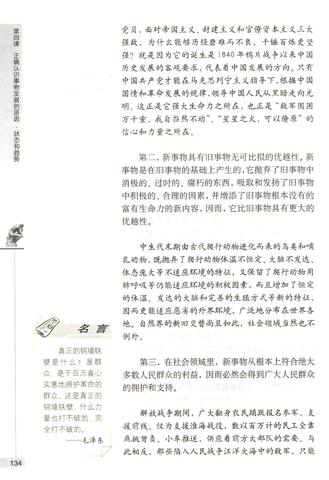 第三节 事物发展的趋势 事物发展是前进性与曲折性的统一(第134页)