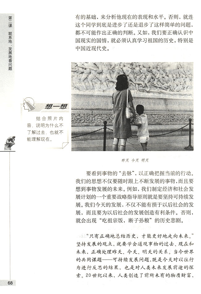 要用发展的观点看问题(第68页)