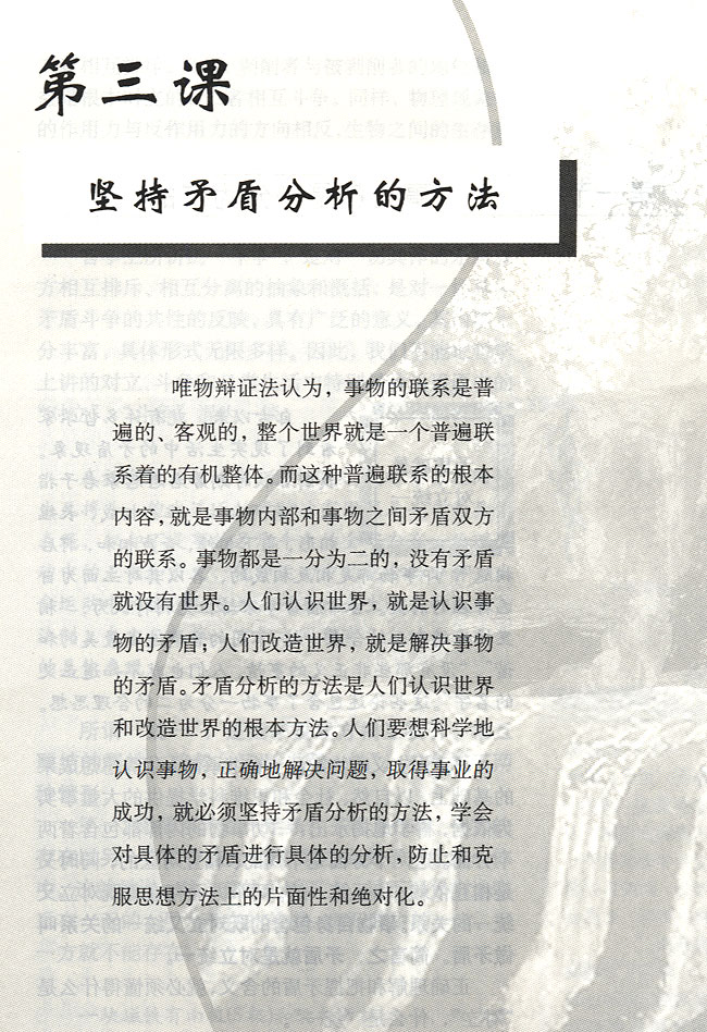 第三课 坚持矛盾分析的方法(第85页)