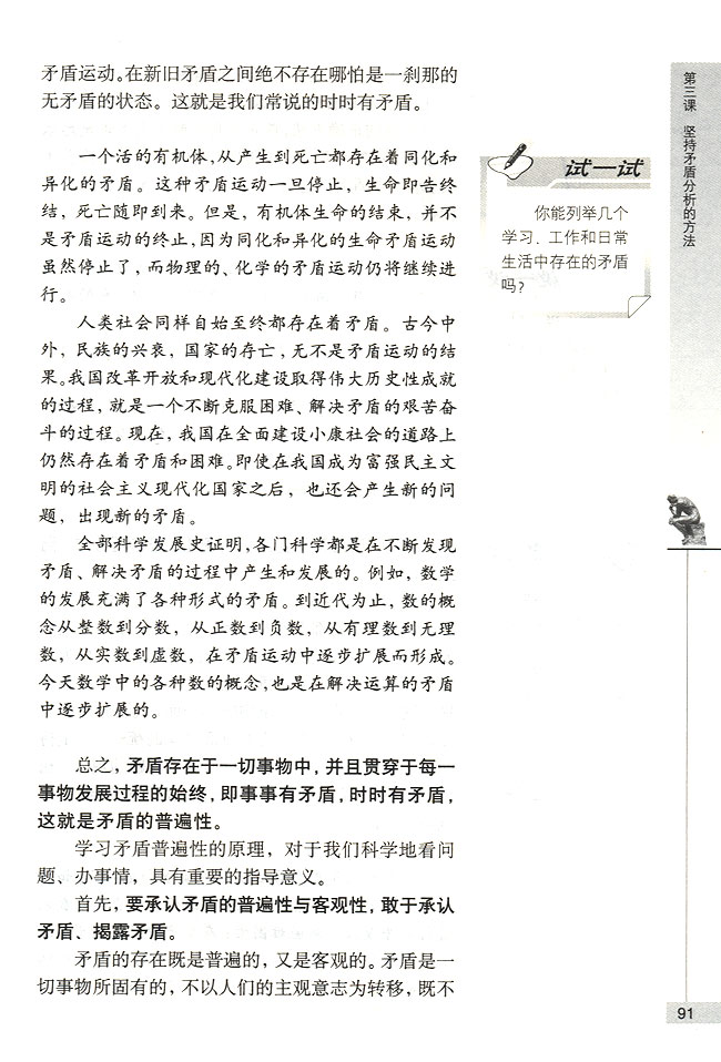 矛盾是普遍存在的(第91页)