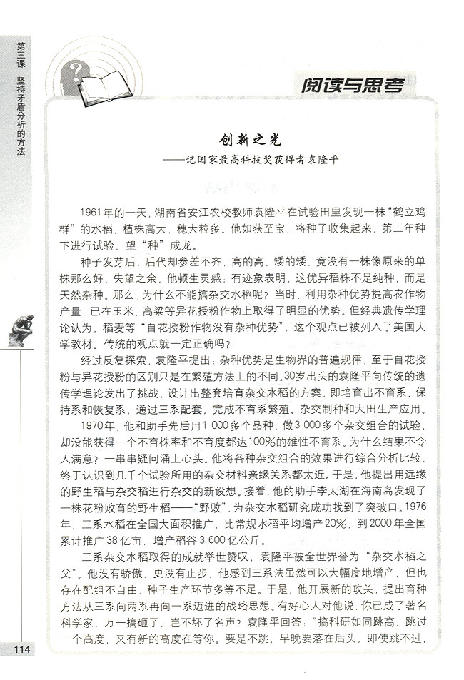 看问题要分清主流与支流(第114页)