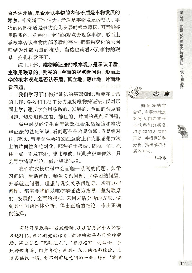 坚持唯物辨证法反对形而上学(第141页)