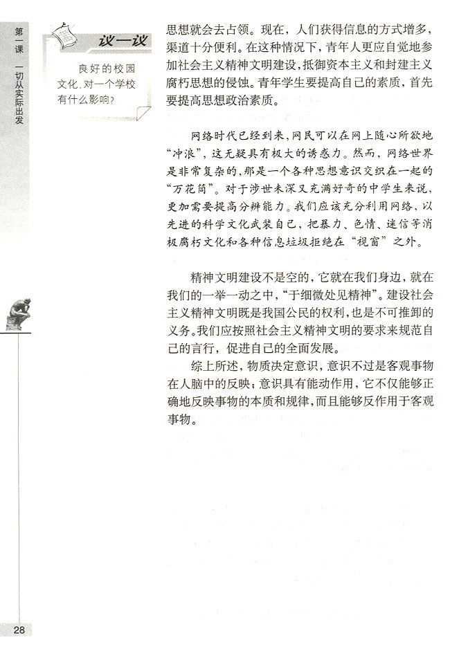 意识能够反作用于客观事物(第28页)