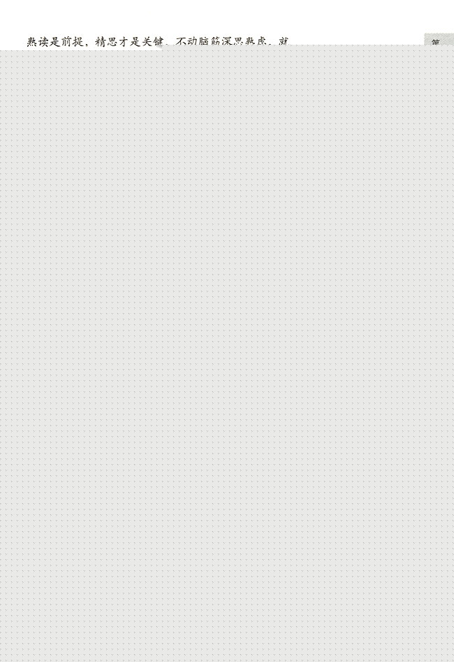 按客观规律办事(第79页)