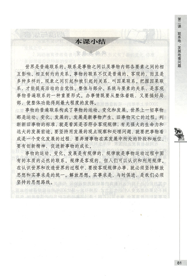 按客观规律办事(第81页)