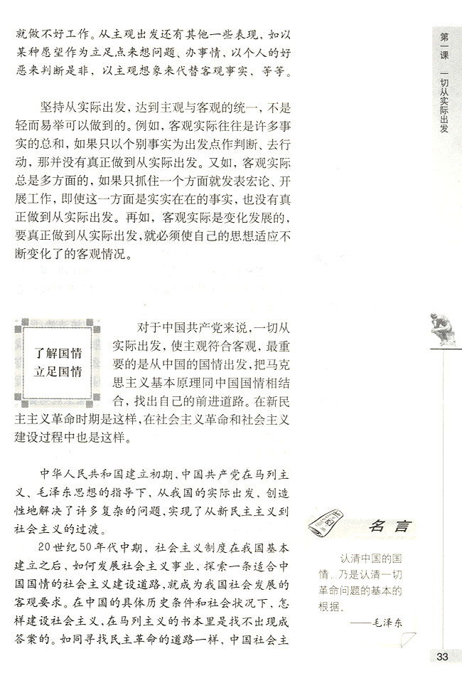 了解国情立足国情(第33页)