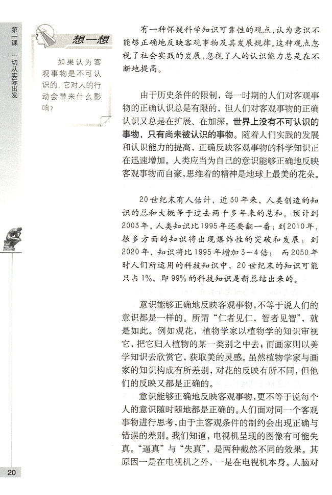意识能够正确地反映客观事物(第20页)