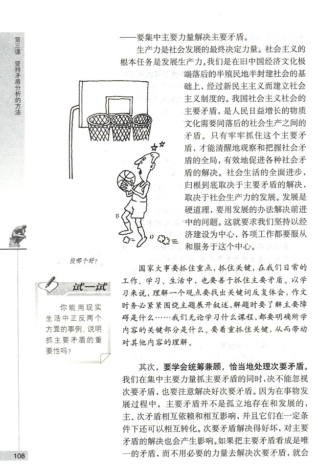 第三节 善于把握重点和主流 办事情要善于抓住重点(第108页)