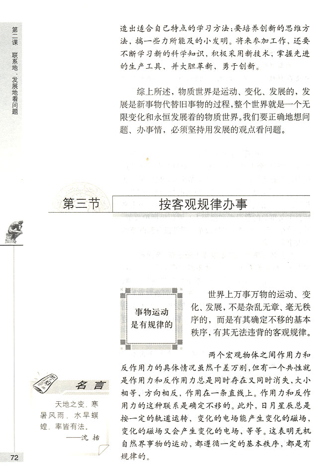 第三节 按客观规律办事 事物运动是有规律的(第72页)