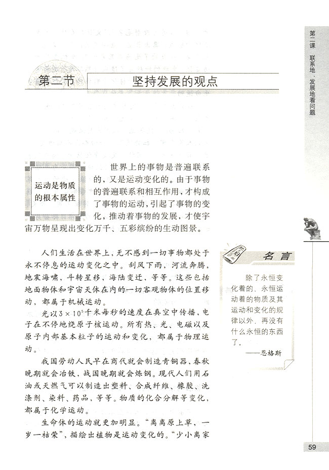 第二节 坚持发展的观点 运动是物质的根本属性(第59页)