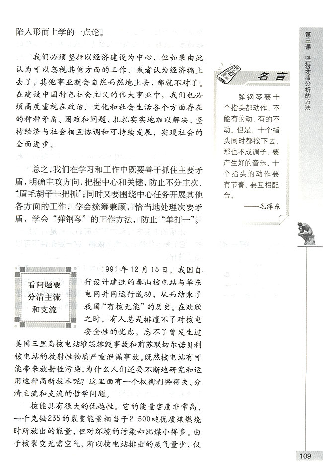看问题要分清主流与支流(第109页)