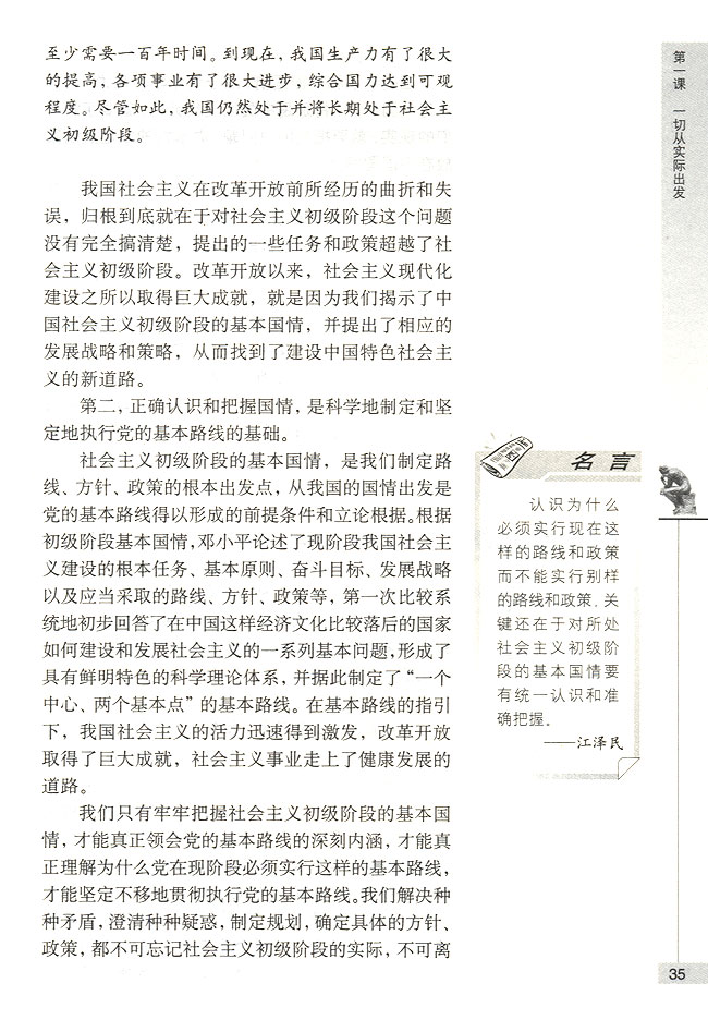 了解国情立足国情(第35页)