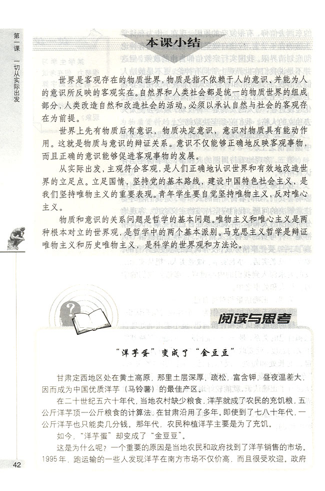 唯物主义与唯心主义的根本分歧(第42页)