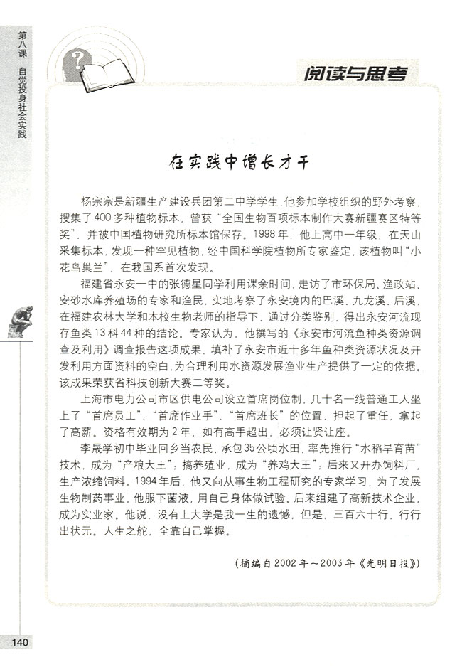 在实践中改造主观世界(第140页)