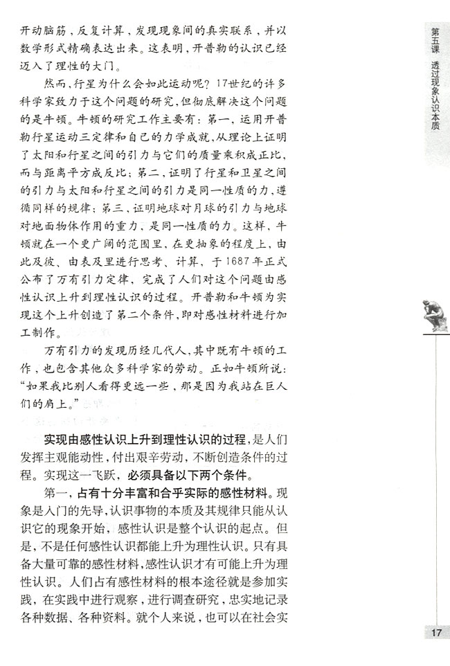 创造必要条件认识事物本质(第17页)