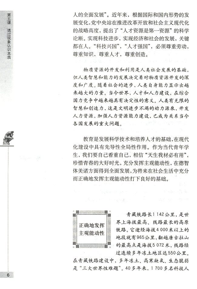 正确地发挥主观能动性(第6页)