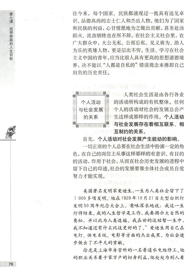 个人活动与社会发展的关系(第76页)