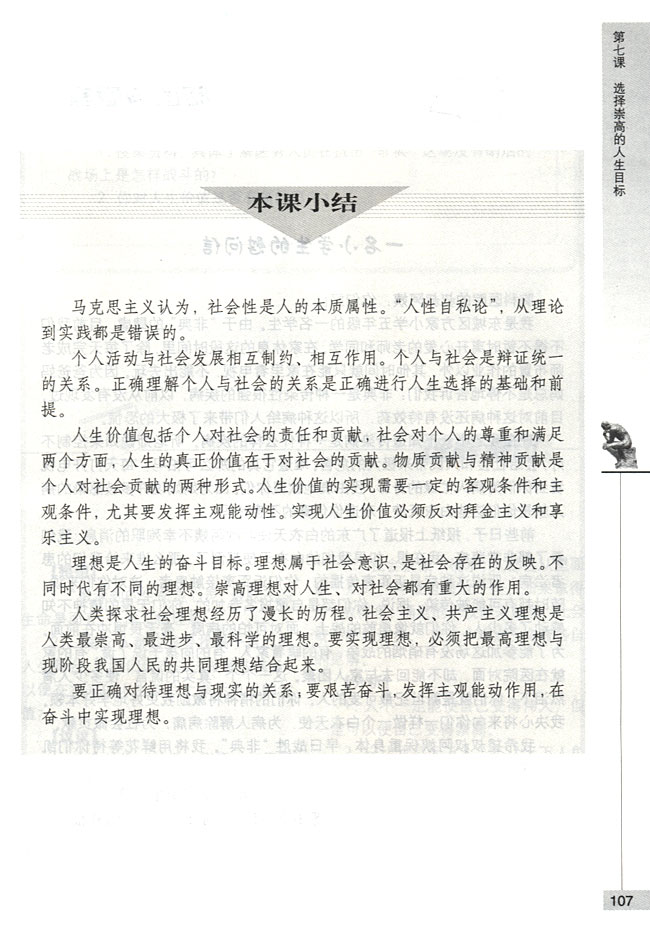 在奋斗中实现理想(第107页)