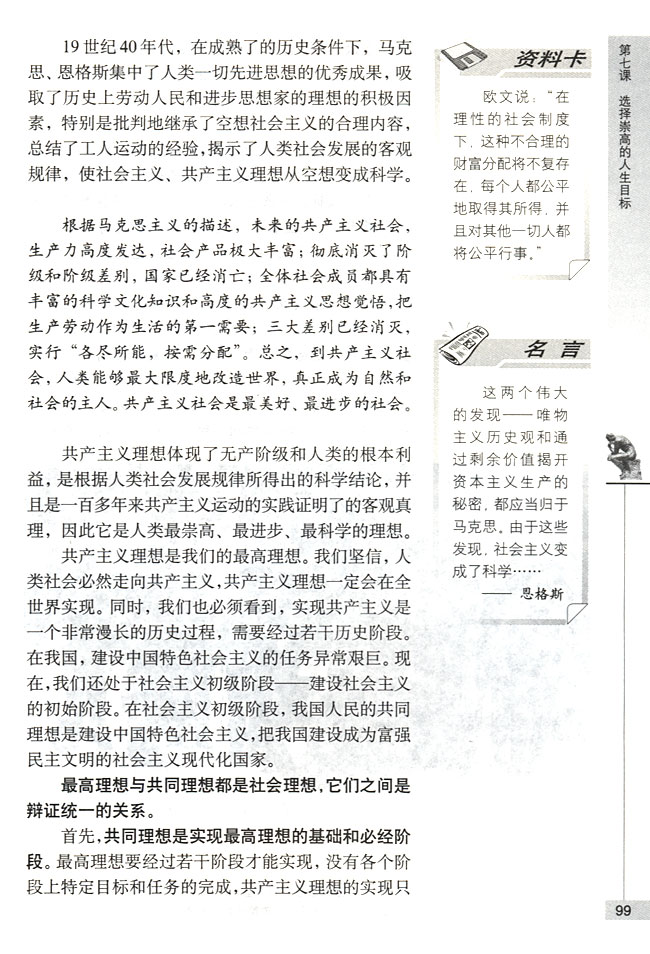 树立共产主义崇高理想(第99页)