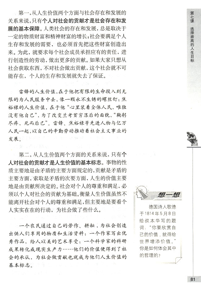 人生的真正价值在于对社会的贡献(第81页)