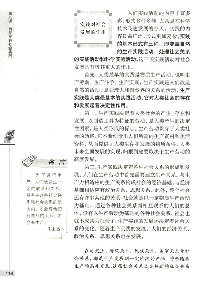 实践对社会发展的作用(第116页)