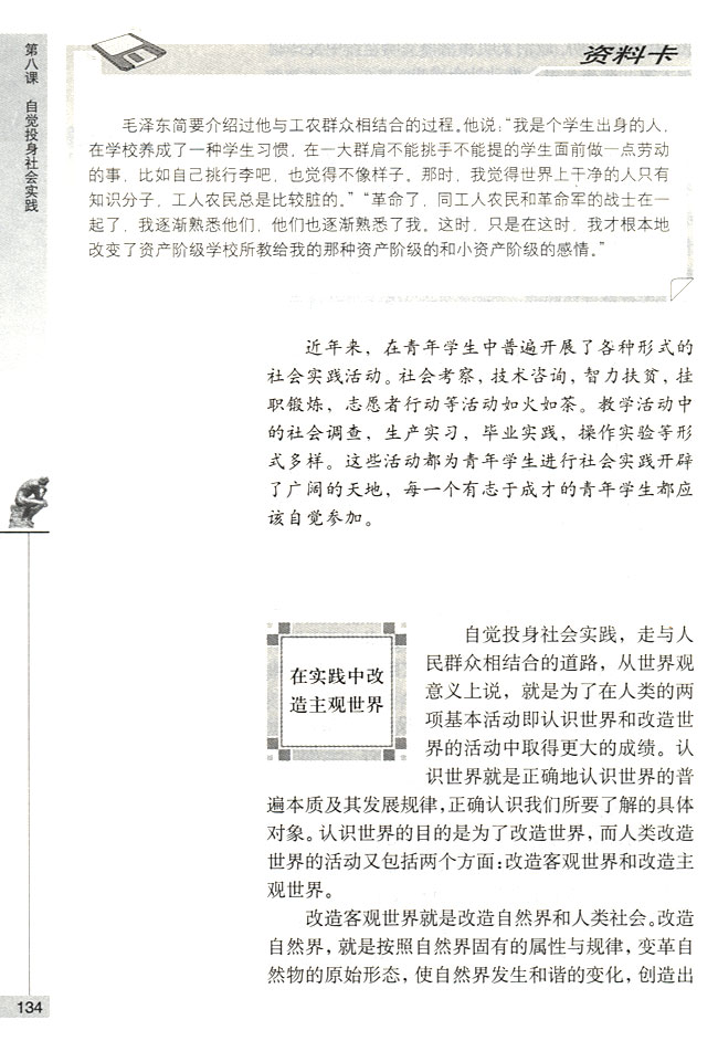 在实践中改造主观世界(第134页)