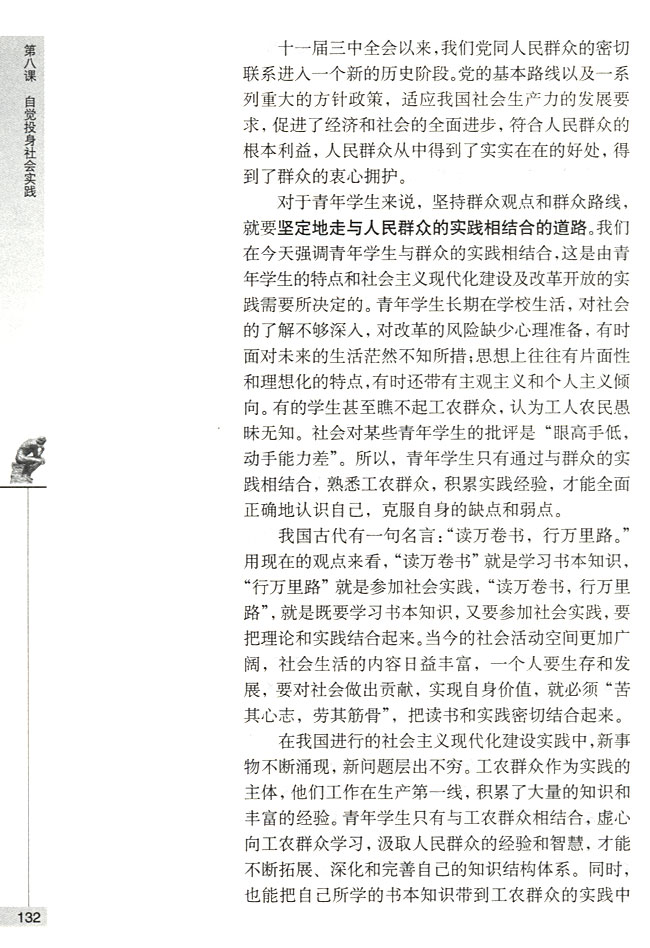 同群众实践相结合(第132页)