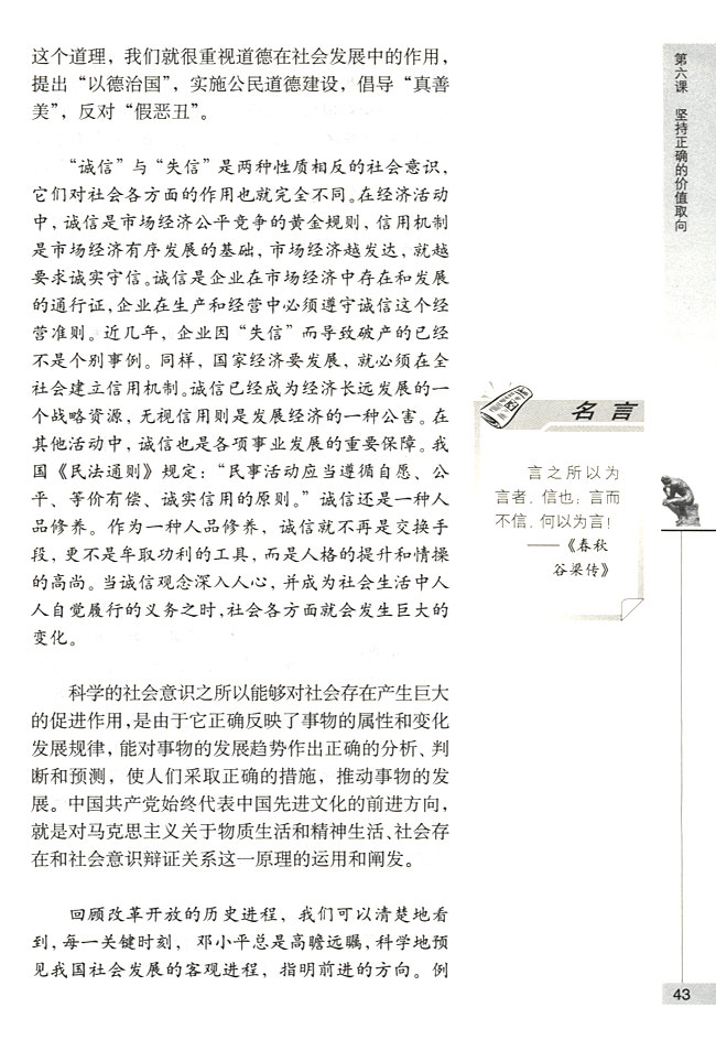 第一节 社会意识与价值观 社会存在与社会意识的辨证关系(第43页)