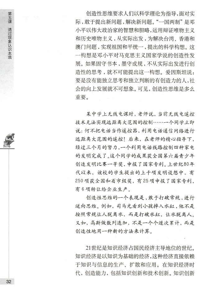 合理想象与创造性思维(第32页)