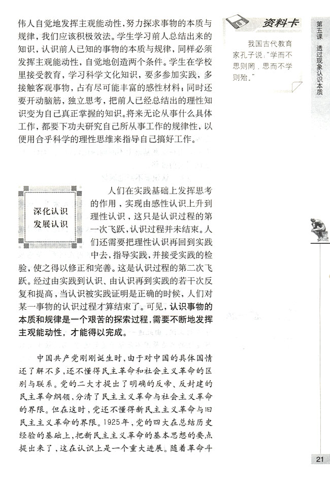 深化认识 发展认识(第21页)