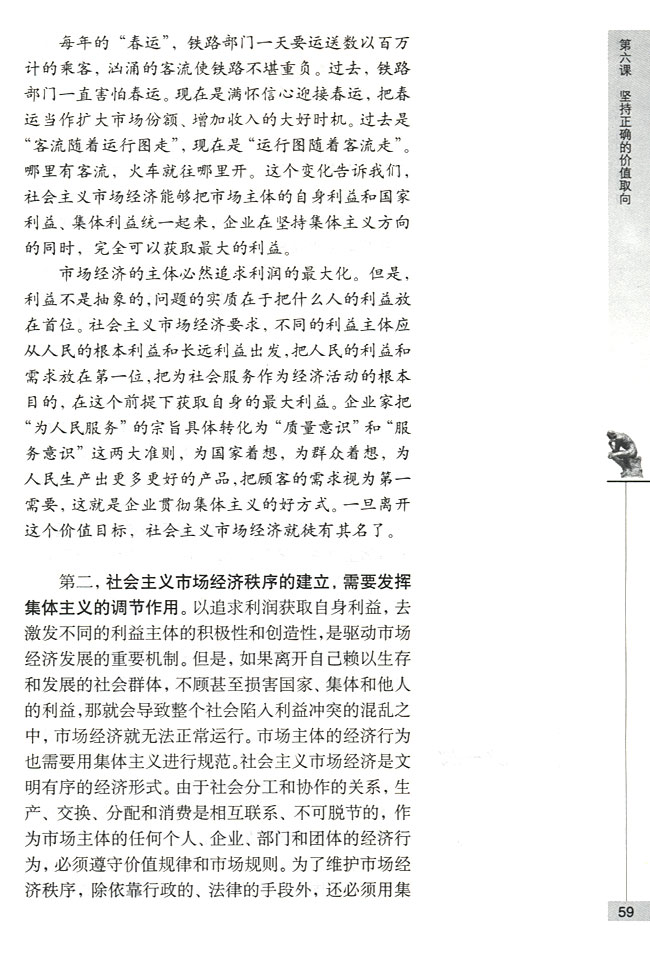 社会主义市场经济与集体主义(第59页)