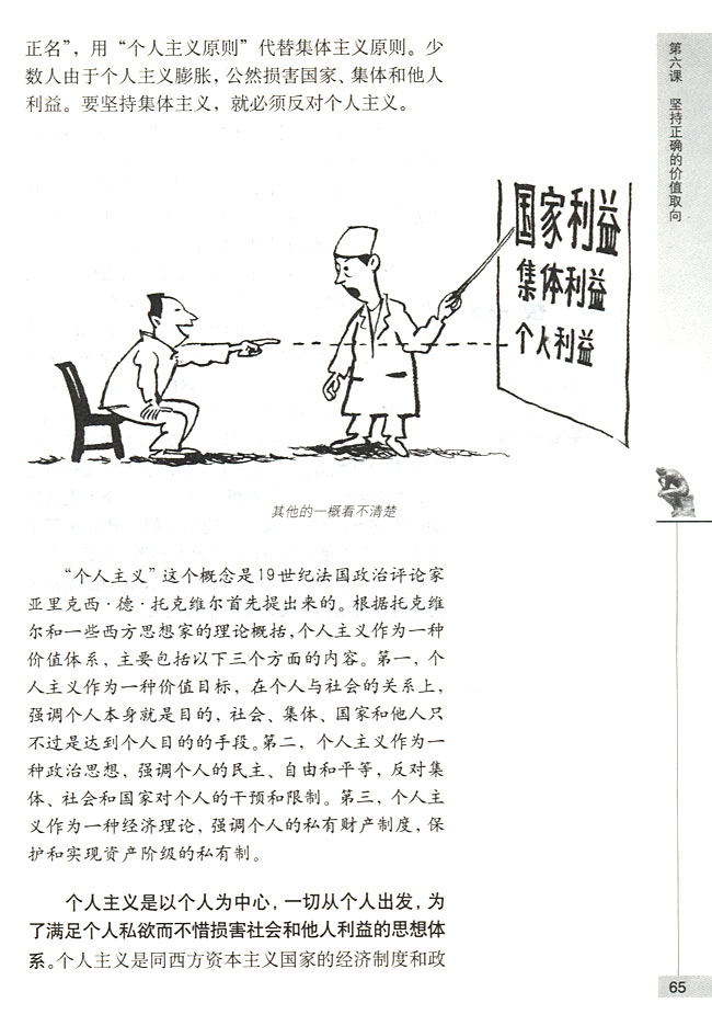 在新的历史条件下坚持集体主义的价值取向(第65页)