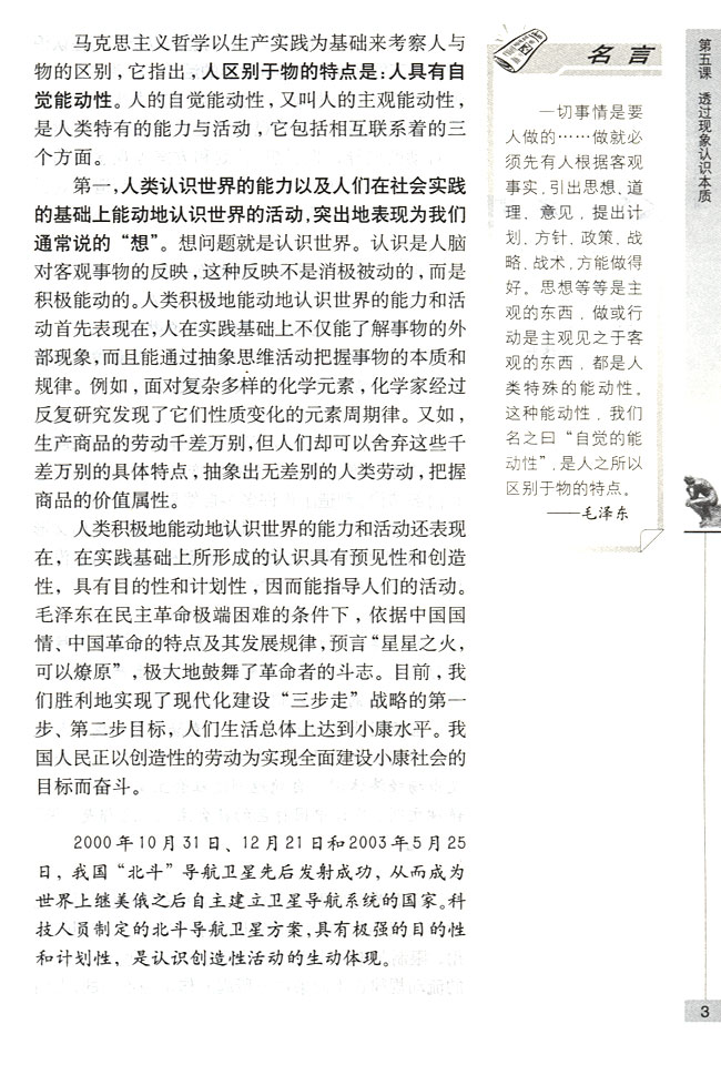 第一节 要重视发挥主观能动性 主观能动性是人区别于物的特点(第3页)