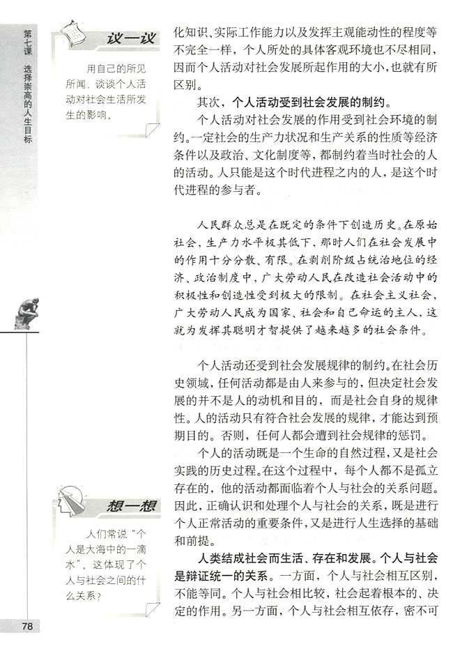 个人活动与社会发展的关系(第78页)