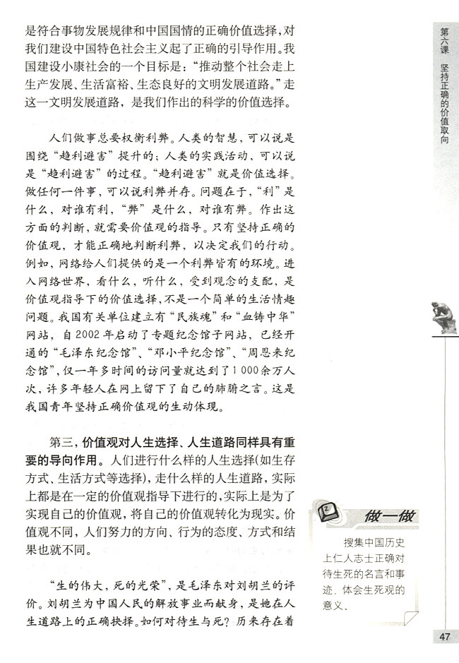 价值观的导向作用(第47页)