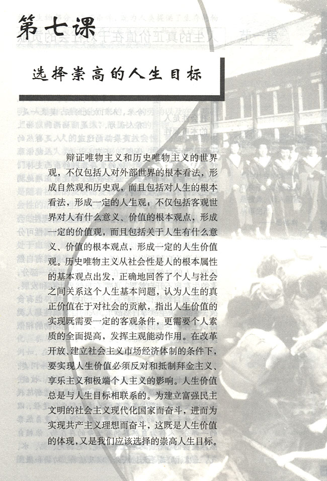第七课 选择崇高的人生目标(第71页)