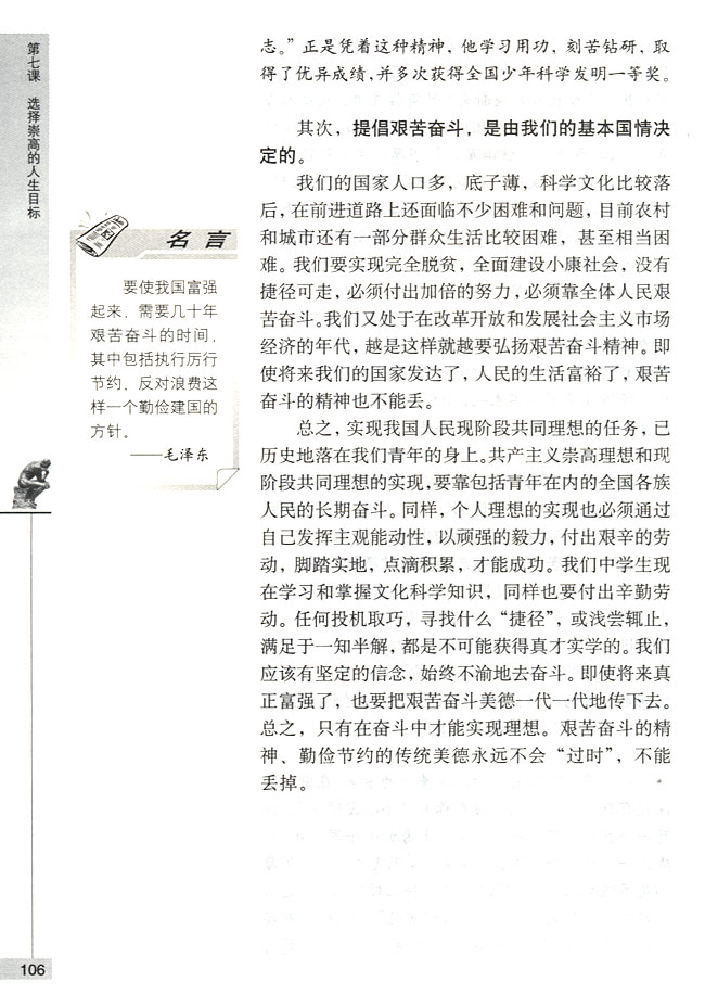 在奋斗中实现理想(第106页)