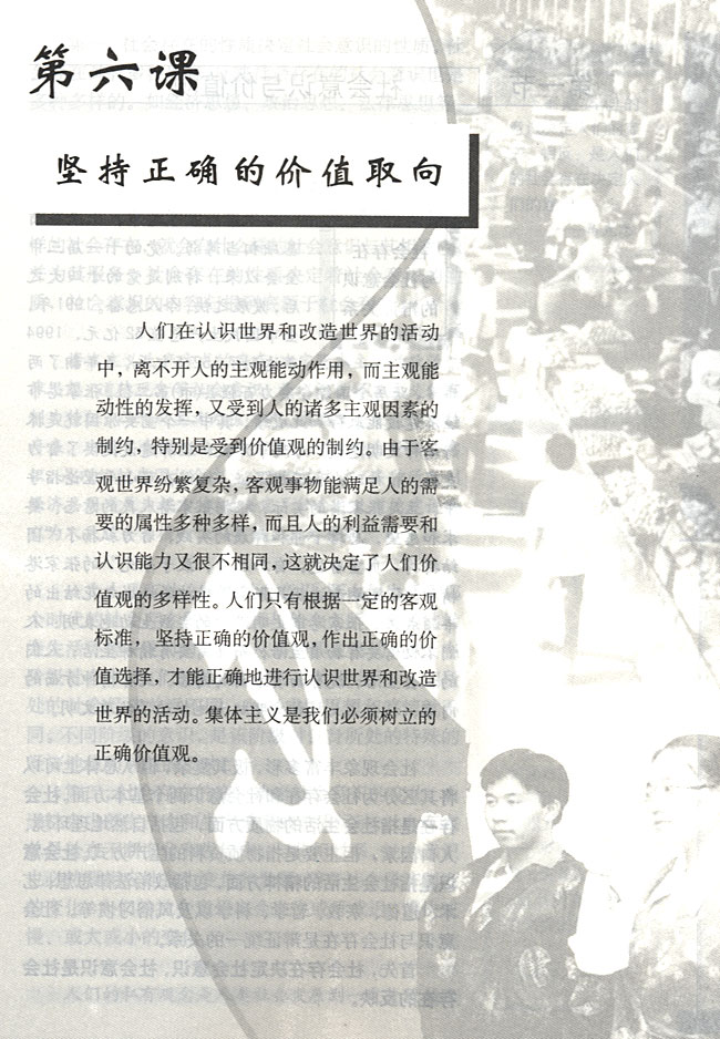 第六课 坚持正确的价值取向(第39页)