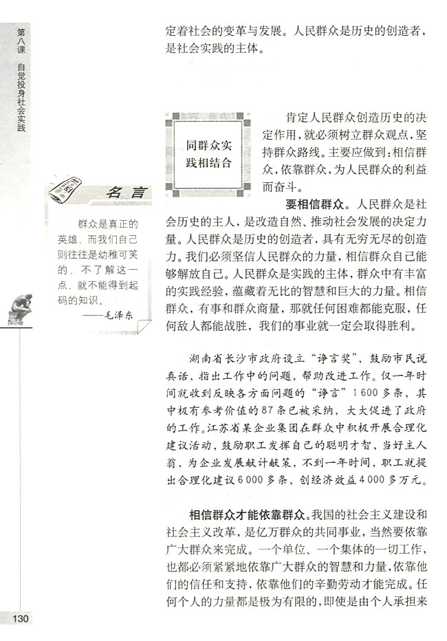 同群众实践相结合(第130页)