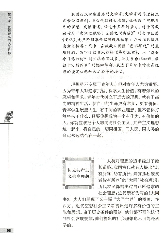 树立共产主义崇高理想(第98页)