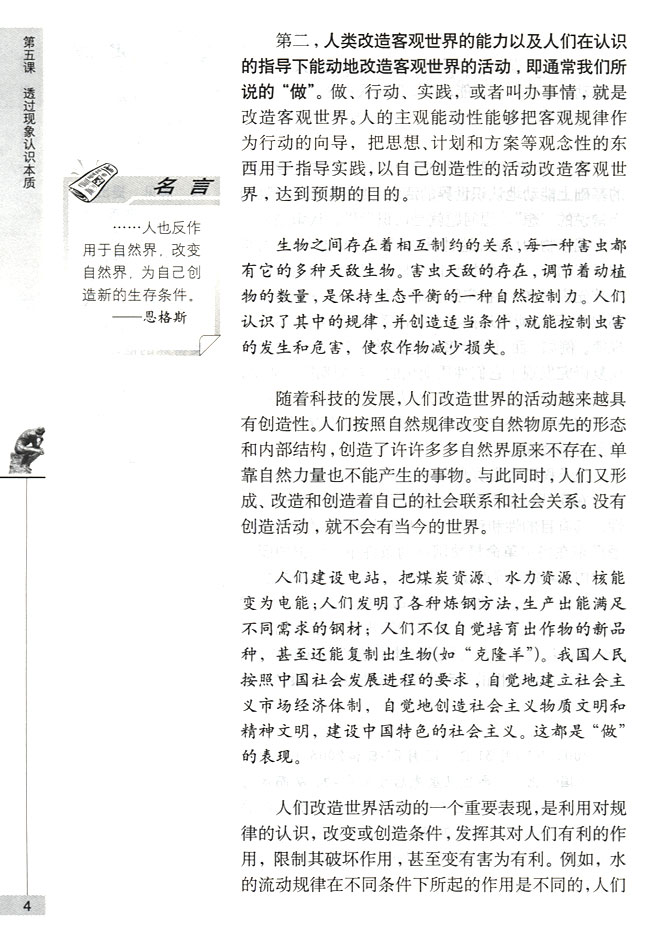 第一节 要重视发挥主观能动性 主观能动性是人区别于物的特点(第4页)