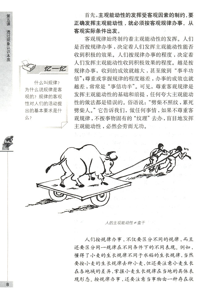 正确地发挥主观能动性(第8页)