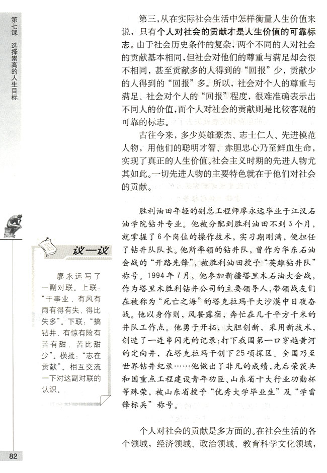 人生的真正价值在于对社会的贡献(第82页)