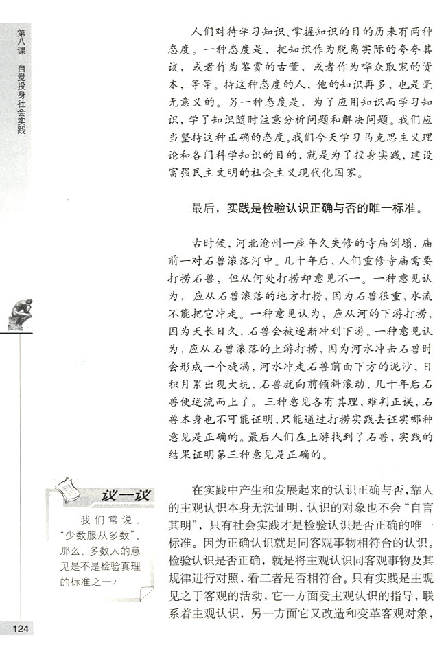 实践对认识的决定作用(第124页)