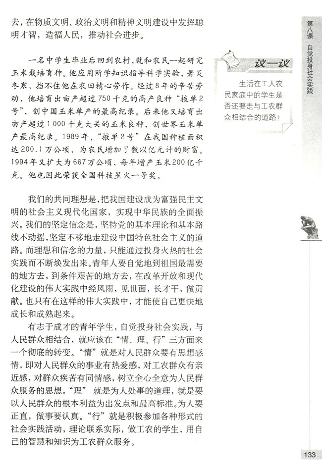 同群众实践相结合(第133页)